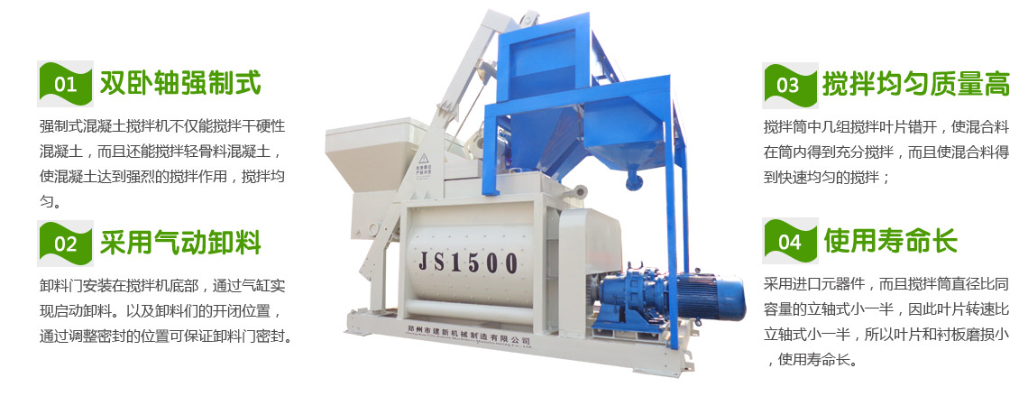 JS1500混凝土开云手机注册-开云（中国）机性能特点