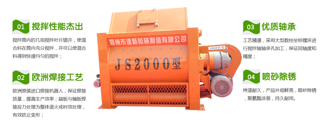 JS2000混凝土开云手机注册-开云（中国）机性能特点