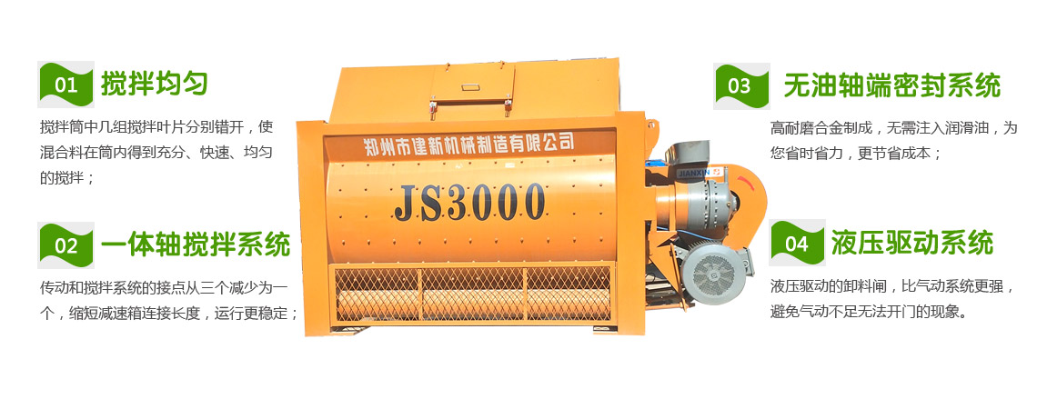 JS3000混凝土开云手机注册-开云（中国）机性能特点