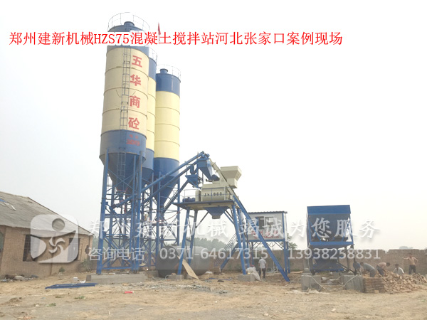 河北张家口HZS75混凝土开云手机注册-开云（中国）站