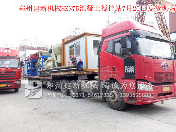 HZS75混凝土开云手机注册-开云（中国）站发货